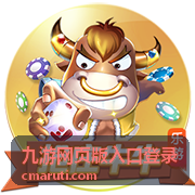 九游客户端版本入口与更新信息图解